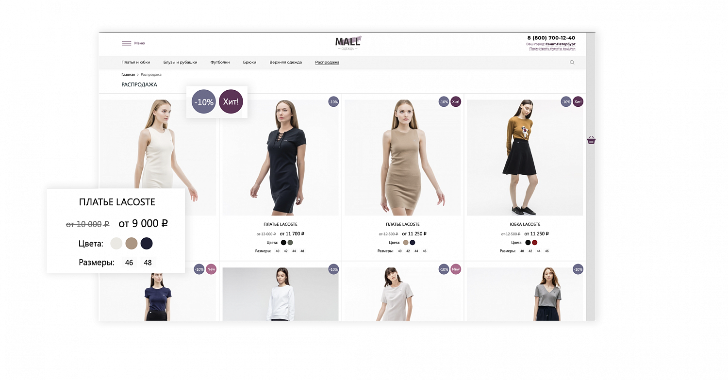 Отраслевой интернет-магазин одежды, обуви и аксессуаров «Крайт: Одежда.Mall»